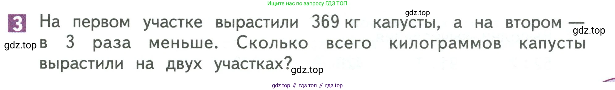 Математика, 3 класс Учебник, авторы: Дорофеев Георгий Владимирович, Миракова Татьяна Николаевна, Бука Татьяна Борисовна, издательство Просвещение, Москва, 2019 - 2023, белого цвета, Часть 2, страница 117, номер 3, Условие