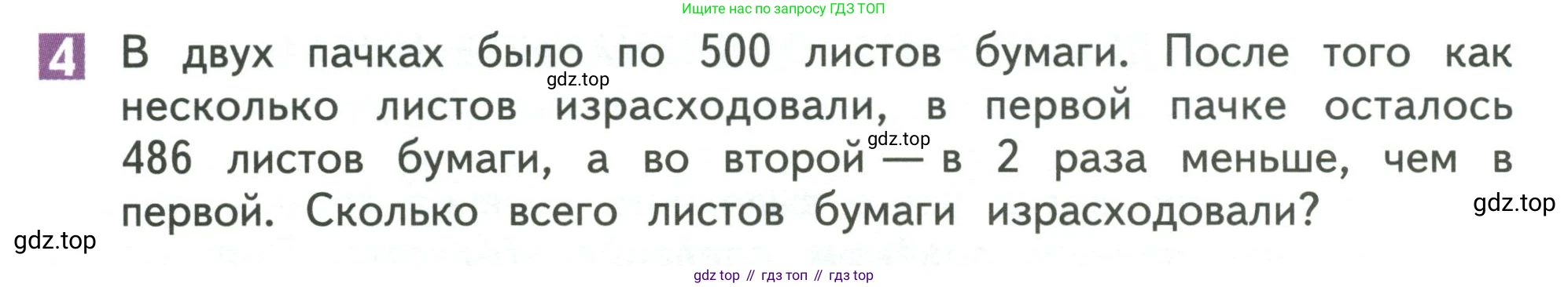 Математика, 3 класс Учебник, авторы: Дорофеев Георгий Владимирович, Миракова Татьяна Николаевна, Бука Татьяна Борисовна, издательство Просвещение, Москва, 2019 - 2023, белого цвета, Часть 2, страница 118, номер 4, Условие