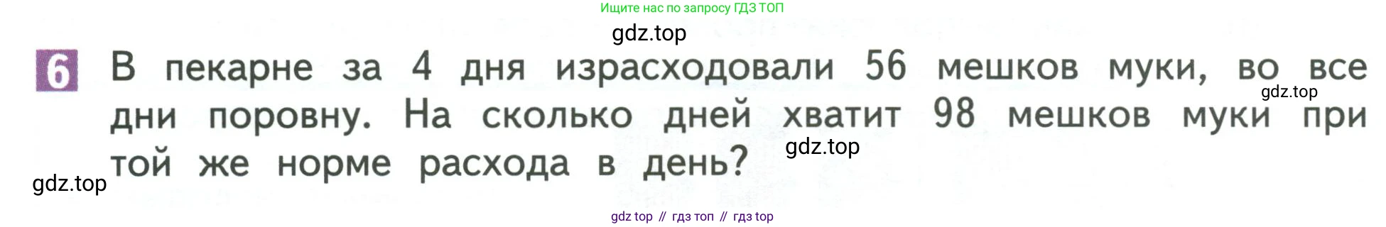 Математика, 3 класс Учебник, авторы: Дорофеев Георгий Владимирович, Миракова Татьяна Николаевна, Бука Татьяна Борисовна, издательство Просвещение, Москва, 2019 - 2023, белого цвета, Часть 2, страница 118, номер 6, Условие