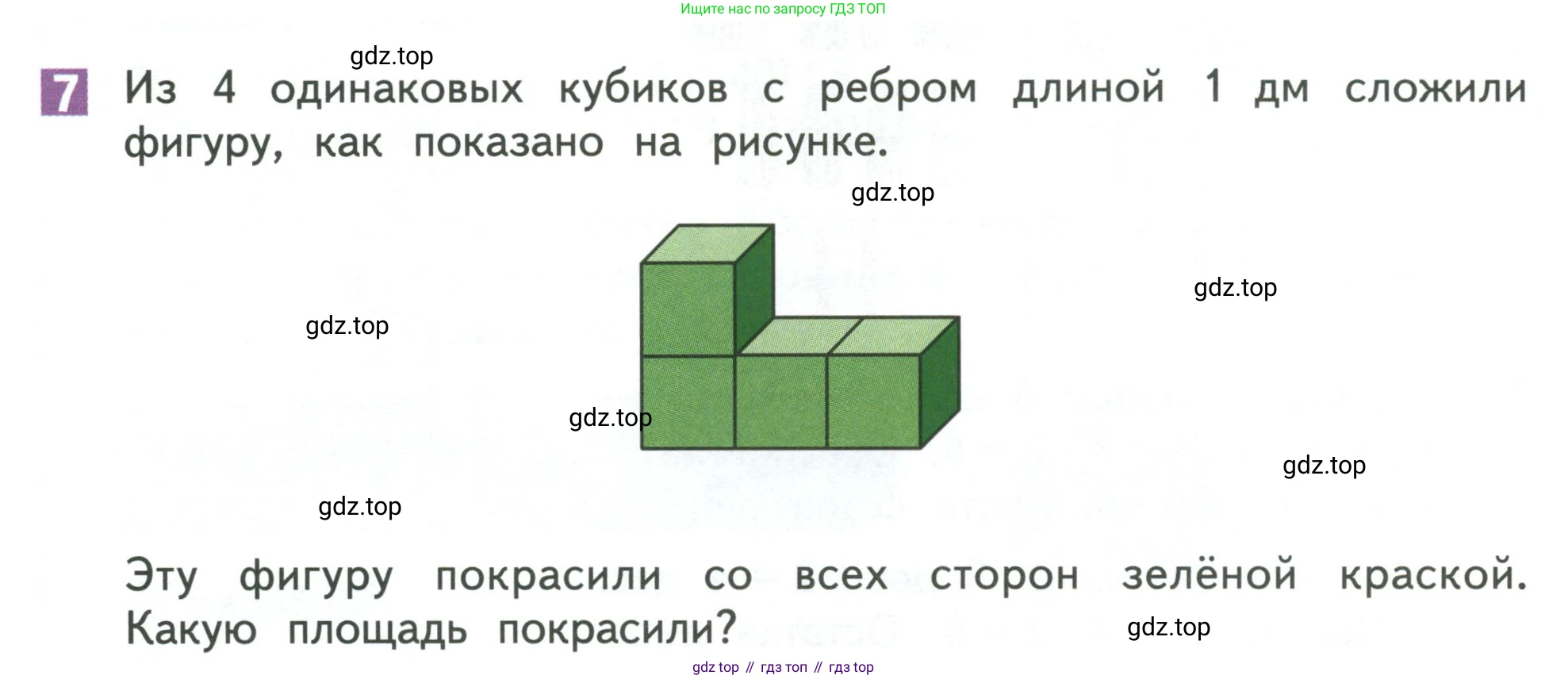 Математика, 3 класс Учебник, авторы: Дорофеев Георгий Владимирович, Миракова Татьяна Николаевна, Бука Татьяна Борисовна, издательство Просвещение, Москва, 2019 - 2023, белого цвета, Часть 2, страница 118, номер 7, Условие