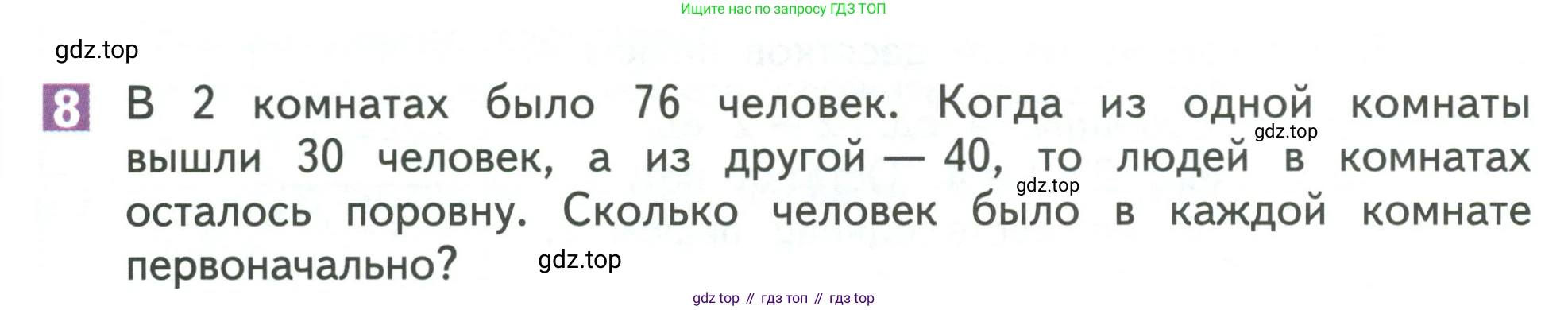 Математика, 3 класс Учебник, авторы: Дорофеев Георгий Владимирович, Миракова Татьяна Николаевна, Бука Татьяна Борисовна, издательство Просвещение, Москва, 2019 - 2023, белого цвета, Часть 2, страница 118, номер 8, Условие