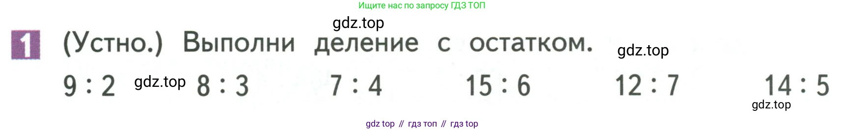 Математика, 3 класс Учебник, авторы: Дорофеев Георгий Владимирович, Миракова Татьяна Николаевна, Бука Татьяна Борисовна, издательство Просвещение, Москва, 2019 - 2023, белого цвета, Часть 2, страница 118, номер 1, Условие