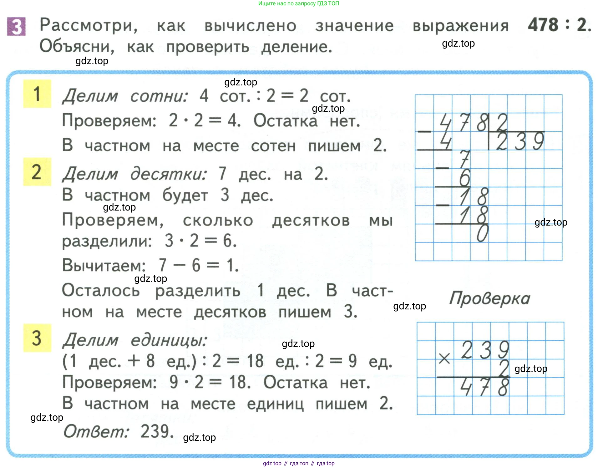 Математика, 3 класс Учебник, авторы: Дорофеев Георгий Владимирович, Миракова Татьяна Николаевна, Бука Татьяна Борисовна, издательство Просвещение, Москва, 2019 - 2023, белого цвета, Часть 2, страница 119, номер 3, Условие