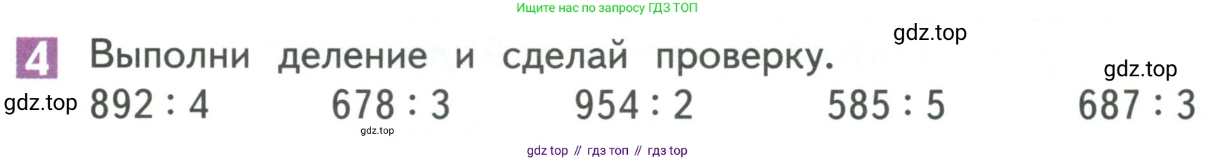 Математика, 3 класс Учебник, авторы: Дорофеев Георгий Владимирович, Миракова Татьяна Николаевна, Бука Татьяна Борисовна, издательство Просвещение, Москва, 2019 - 2023, белого цвета, Часть 2, страница 119, номер 4, Условие