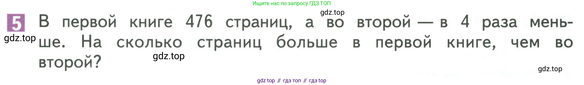 Математика, 3 класс Учебник, авторы: Дорофеев Георгий Владимирович, Миракова Татьяна Николаевна, Бука Татьяна Борисовна, издательство Просвещение, Москва, 2019 - 2023, белого цвета, Часть 2, страница 119, номер 5, Условие