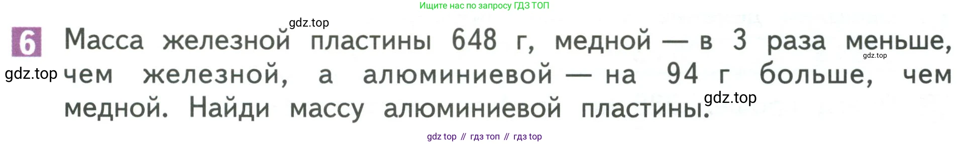Математика, 3 класс Учебник, авторы: Дорофеев Георгий Владимирович, Миракова Татьяна Николаевна, Бука Татьяна Борисовна, издательство Просвещение, Москва, 2019 - 2023, белого цвета, Часть 2, страница 119, номер 6, Условие
