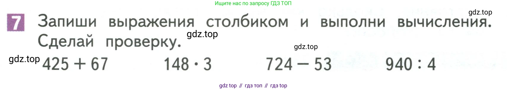 Математика, 3 класс Учебник, авторы: Дорофеев Георгий Владимирович, Миракова Татьяна Николаевна, Бука Татьяна Борисовна, издательство Просвещение, Москва, 2019 - 2023, белого цвета, Часть 2, страница 119, номер 7, Условие