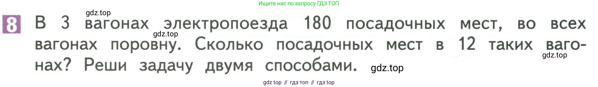 Математика, 3 класс Учебник, авторы: Дорофеев Георгий Владимирович, Миракова Татьяна Николаевна, Бука Татьяна Борисовна, издательство Просвещение, Москва, 2019 - 2023, белого цвета, Часть 2, страница 119, номер 8, Условие