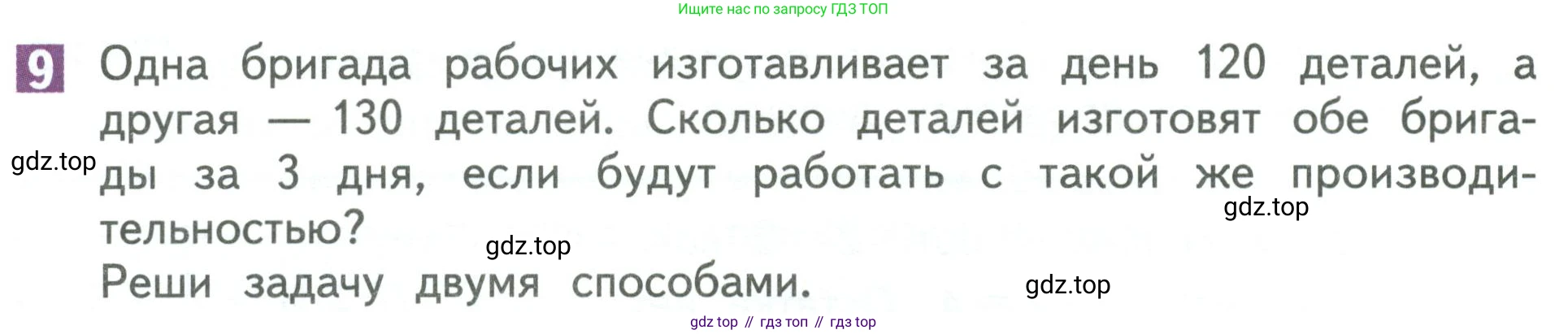 Математика, 3 класс Учебник, авторы: Дорофеев Георгий Владимирович, Миракова Татьяна Николаевна, Бука Татьяна Борисовна, издательство Просвещение, Москва, 2019 - 2023, белого цвета, Часть 2, страница 120, номер 9, Условие