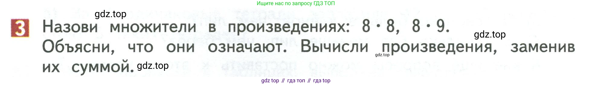 Математика, 3 класс Учебник, авторы: Дорофеев Георгий Владимирович, Миракова Татьяна Николаевна, Бука Татьяна Борисовна, издательство Просвещение, Москва, 2019 - 2023, белого цвета, Часть 2, страница 12, номер 3, Условие