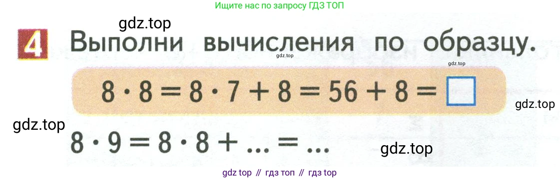 Математика, 3 класс Учебник, авторы: Дорофеев Георгий Владимирович, Миракова Татьяна Николаевна, Бука Татьяна Борисовна, издательство Просвещение, Москва, 2019 - 2023, белого цвета, Часть 2, страница 12, номер 4, Условие