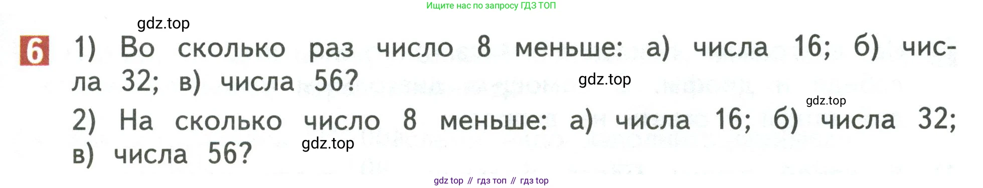 Математика, 3 класс Учебник, авторы: Дорофеев Георгий Владимирович, Миракова Татьяна Николаевна, Бука Татьяна Борисовна, издательство Просвещение, Москва, 2019 - 2023, белого цвета, Часть 2, страница 13, номер 6, Условие