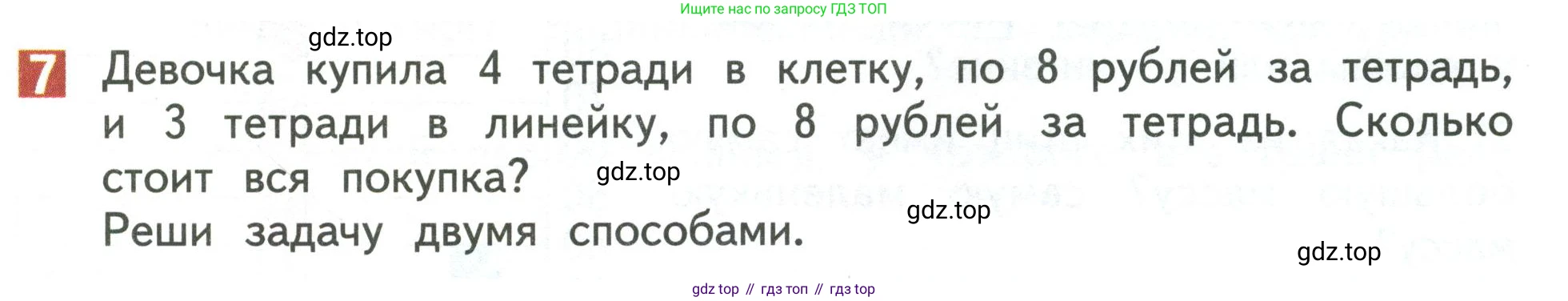 Математика, 3 класс Учебник, авторы: Дорофеев Георгий Владимирович, Миракова Татьяна Николаевна, Бука Татьяна Борисовна, издательство Просвещение, Москва, 2019 - 2023, белого цвета, Часть 2, страница 13, номер 7, Условие