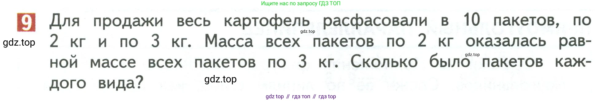 Математика, 3 класс Учебник, авторы: Дорофеев Георгий Владимирович, Миракова Татьяна Николаевна, Бука Татьяна Борисовна, издательство Просвещение, Москва, 2019 - 2023, белого цвета, Часть 2, страница 13, номер 9, Условие