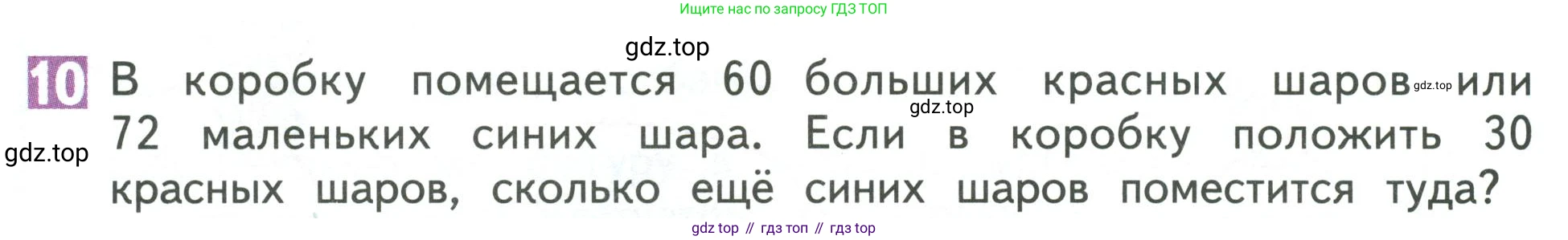 Математика, 3 класс Учебник, авторы: Дорофеев Георгий Владимирович, Миракова Татьяна Николаевна, Бука Татьяна Борисовна, издательство Просвещение, Москва, 2019 - 2023, белого цвета, Часть 2, страница 122, номер 10, Условие