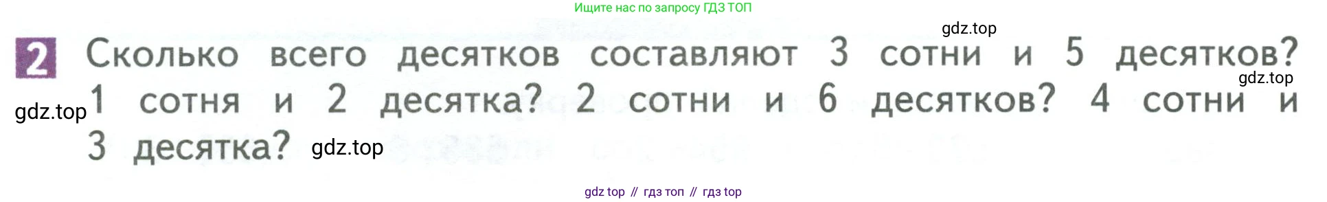 Математика, 3 класс Учебник, авторы: Дорофеев Георгий Владимирович, Миракова Татьяна Николаевна, Бука Татьяна Борисовна, издательство Просвещение, Москва, 2019 - 2023, белого цвета, Часть 2, страница 120, номер 2, Условие