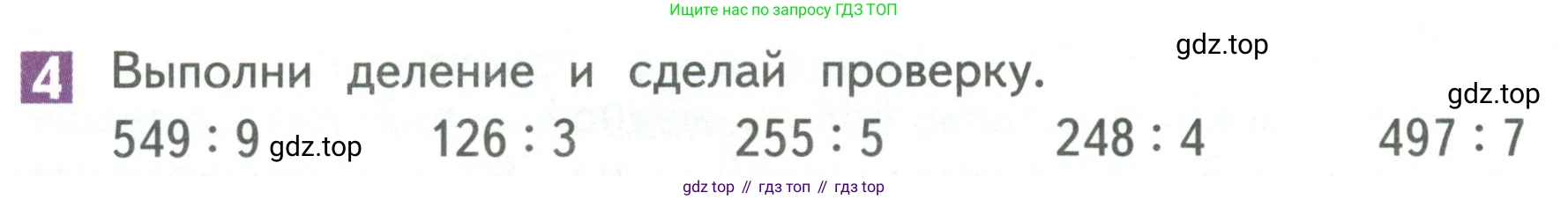 Математика, 3 класс Учебник, авторы: Дорофеев Георгий Владимирович, Миракова Татьяна Николаевна, Бука Татьяна Борисовна, издательство Просвещение, Москва, 2019 - 2023, белого цвета, Часть 2, страница 120, номер 4, Условие
