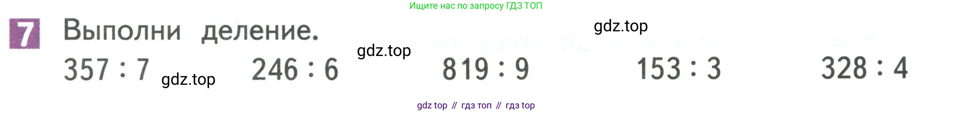 Математика, 3 класс Учебник, авторы: Дорофеев Георгий Владимирович, Миракова Татьяна Николаевна, Бука Татьяна Борисовна, издательство Просвещение, Москва, 2019 - 2023, белого цвета, Часть 2, страница 121, номер 7, Условие