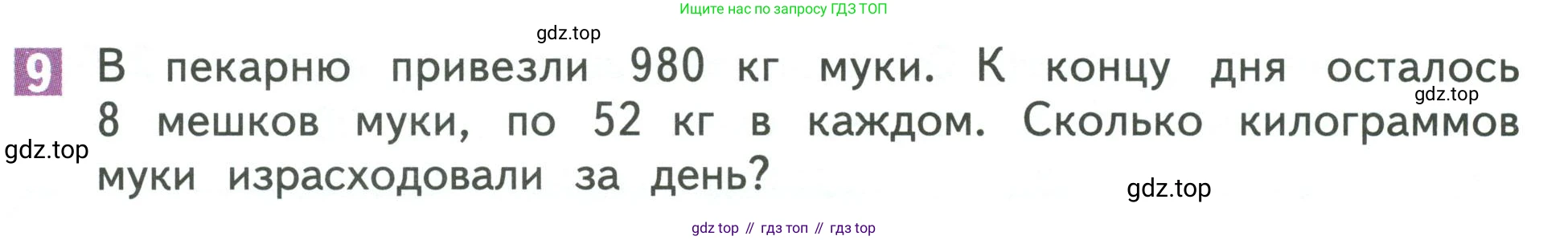 Математика, 3 класс Учебник, авторы: Дорофеев Георгий Владимирович, Миракова Татьяна Николаевна, Бука Татьяна Борисовна, издательство Просвещение, Москва, 2019 - 2023, белого цвета, Часть 2, страница 122, номер 9, Условие
