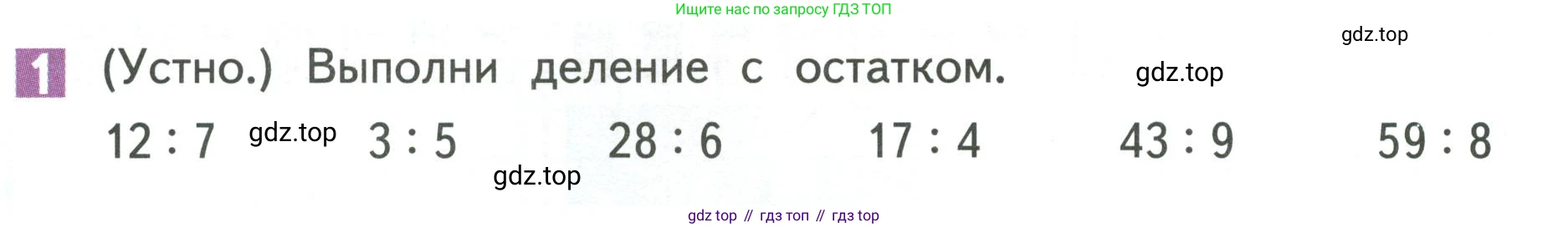 Математика, 3 класс Учебник, авторы: Дорофеев Георгий Владимирович, Миракова Татьяна Николаевна, Бука Татьяна Борисовна, издательство Просвещение, Москва, 2019 - 2023, белого цвета, Часть 2, страница 122, номер 1, Условие