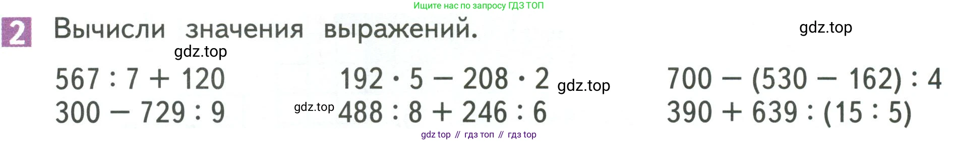 Математика, 3 класс Учебник, авторы: Дорофеев Георгий Владимирович, Миракова Татьяна Николаевна, Бука Татьяна Борисовна, издательство Просвещение, Москва, 2019 - 2023, белого цвета, Часть 2, страница 122, номер 2, Условие