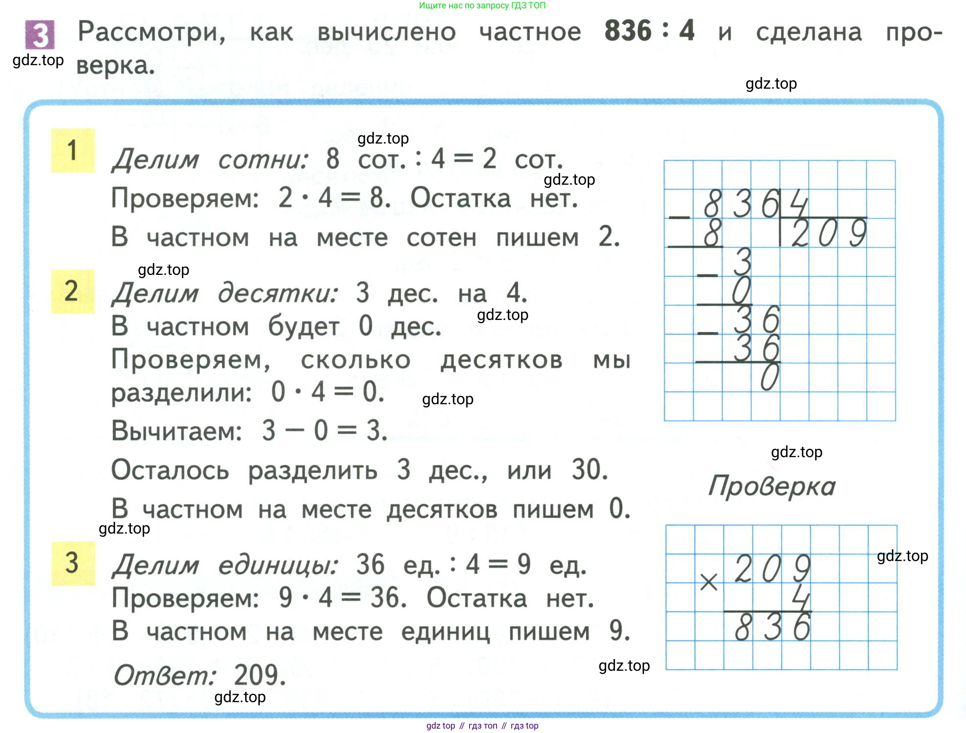 Математика, 3 класс Учебник, авторы: Дорофеев Георгий Владимирович, Миракова Татьяна Николаевна, Бука Татьяна Борисовна, издательство Просвещение, Москва, 2019 - 2023, белого цвета, Часть 2, страница 122, номер 3, Условие