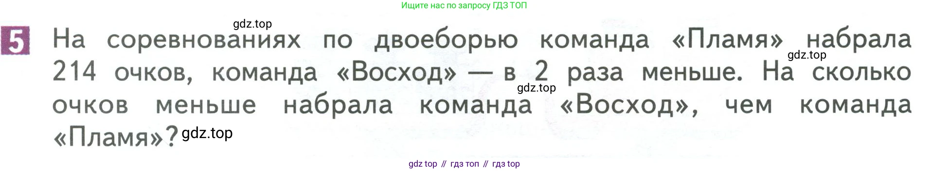 Математика, 3 класс Учебник, авторы: Дорофеев Георгий Владимирович, Миракова Татьяна Николаевна, Бука Татьяна Борисовна, издательство Просвещение, Москва, 2019 - 2023, белого цвета, Часть 2, страница 123, номер 5, Условие