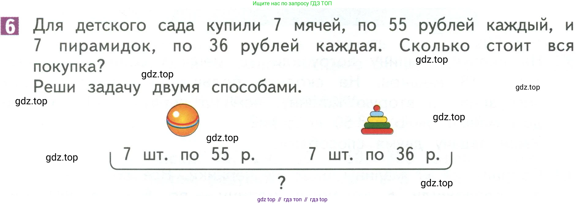 Математика, 3 класс Учебник, авторы: Дорофеев Георгий Владимирович, Миракова Татьяна Николаевна, Бука Татьяна Борисовна, издательство Просвещение, Москва, 2019 - 2023, белого цвета, Часть 2, страница 123, номер 6, Условие