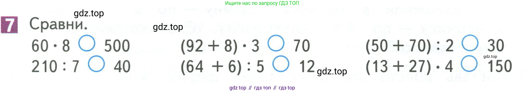 Математика, 3 класс Учебник, авторы: Дорофеев Георгий Владимирович, Миракова Татьяна Николаевна, Бука Татьяна Борисовна, издательство Просвещение, Москва, 2019 - 2023, белого цвета, Часть 2, страница 123, номер 7, Условие