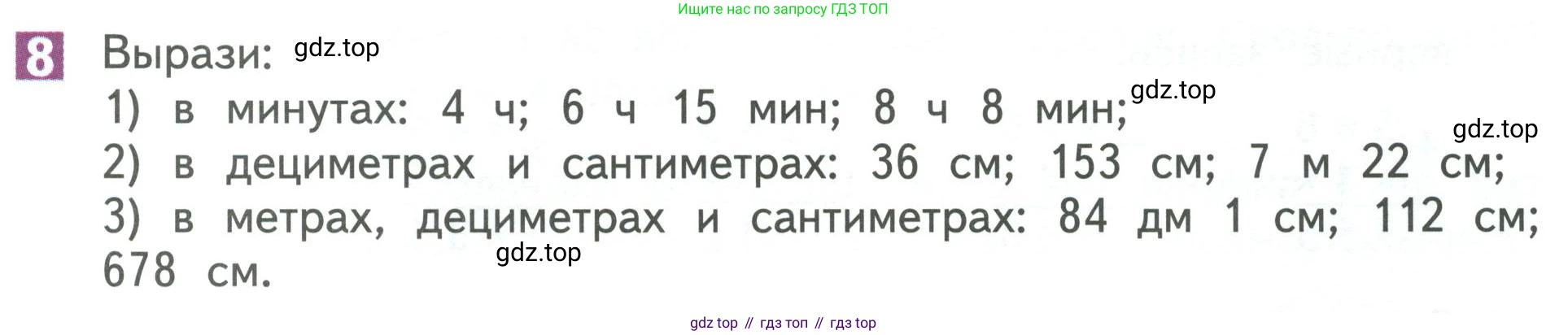 Математика, 3 класс Учебник, авторы: Дорофеев Георгий Владимирович, Миракова Татьяна Николаевна, Бука Татьяна Борисовна, издательство Просвещение, Москва, 2019 - 2023, белого цвета, Часть 2, страница 123, номер 8, Условие