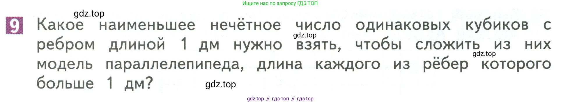 Математика, 3 класс Учебник, авторы: Дорофеев Георгий Владимирович, Миракова Татьяна Николаевна, Бука Татьяна Борисовна, издательство Просвещение, Москва, 2019 - 2023, белого цвета, Часть 2, страница 123, номер 9, Условие