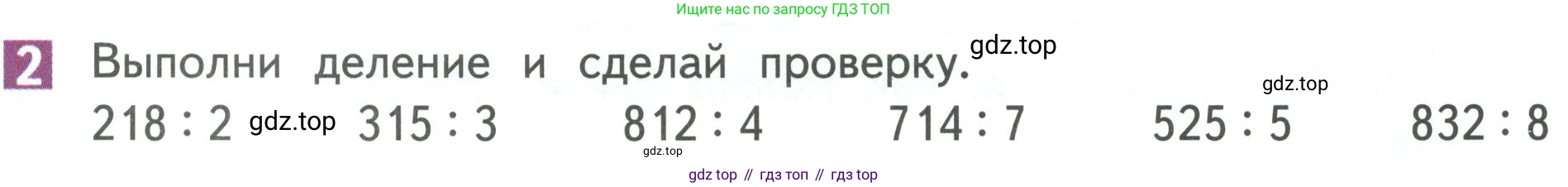 Математика, 3 класс Учебник, авторы: Дорофеев Георгий Владимирович, Миракова Татьяна Николаевна, Бука Татьяна Борисовна, издательство Просвещение, Москва, 2019 - 2023, белого цвета, Часть 2, страница 123, номер 2, Условие