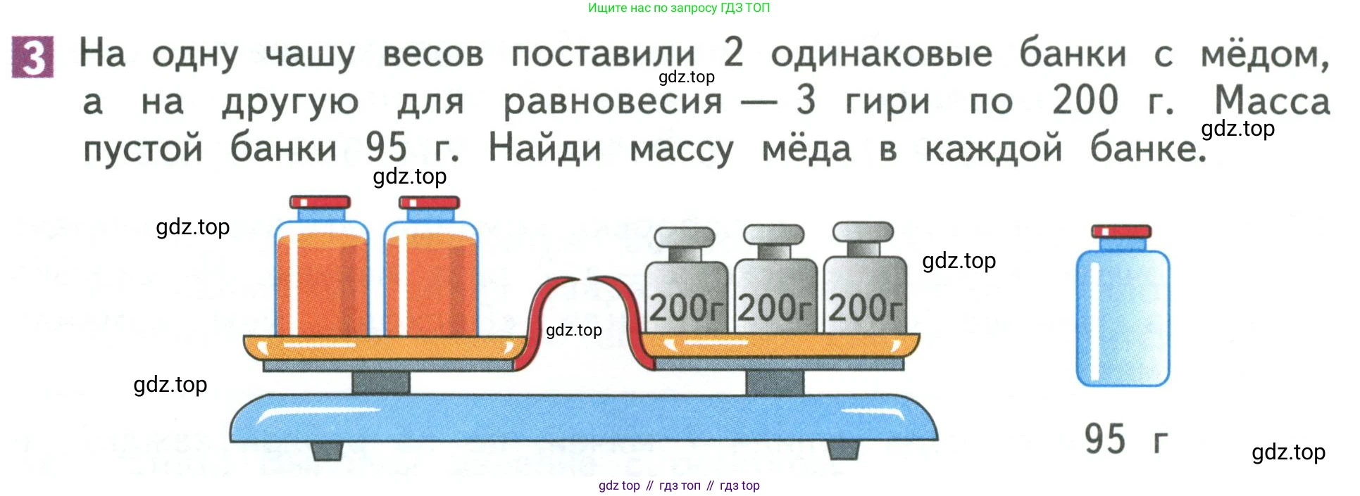 Математика, 3 класс Учебник, авторы: Дорофеев Георгий Владимирович, Миракова Татьяна Николаевна, Бука Татьяна Борисовна, издательство Просвещение, Москва, 2019 - 2023, белого цвета, Часть 2, страница 124, номер 3, Условие
