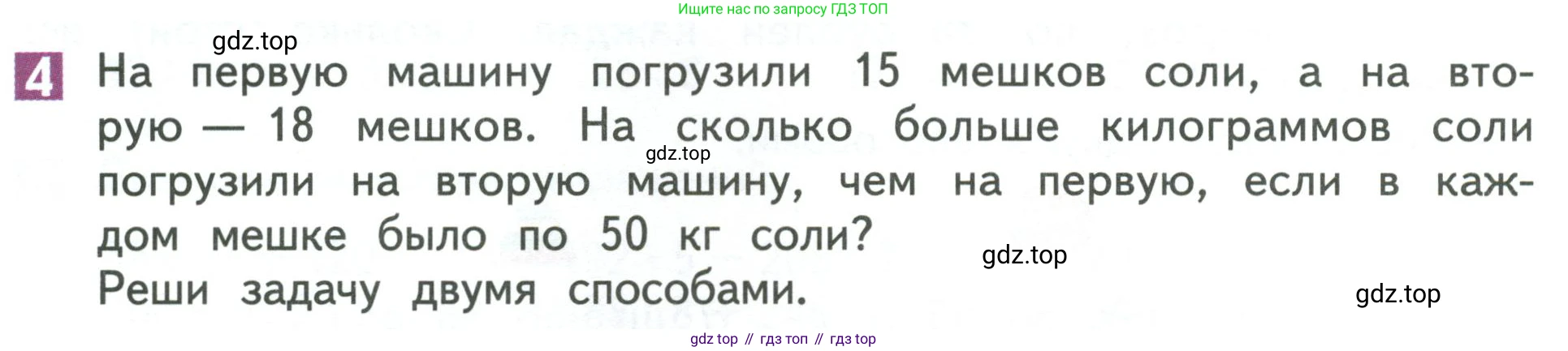 Математика, 3 класс Учебник, авторы: Дорофеев Георгий Владимирович, Миракова Татьяна Николаевна, Бука Татьяна Борисовна, издательство Просвещение, Москва, 2019 - 2023, белого цвета, Часть 2, страница 124, номер 4, Условие