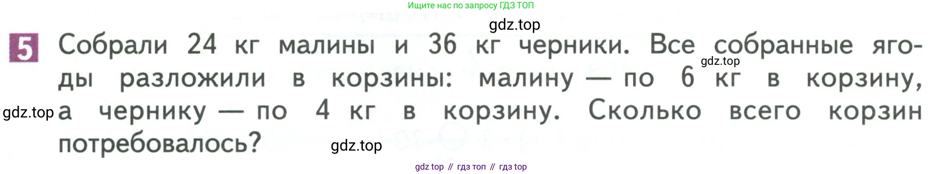 Математика, 3 класс Учебник, авторы: Дорофеев Георгий Владимирович, Миракова Татьяна Николаевна, Бука Татьяна Борисовна, издательство Просвещение, Москва, 2019 - 2023, белого цвета, Часть 2, страница 124, номер 5, Условие
