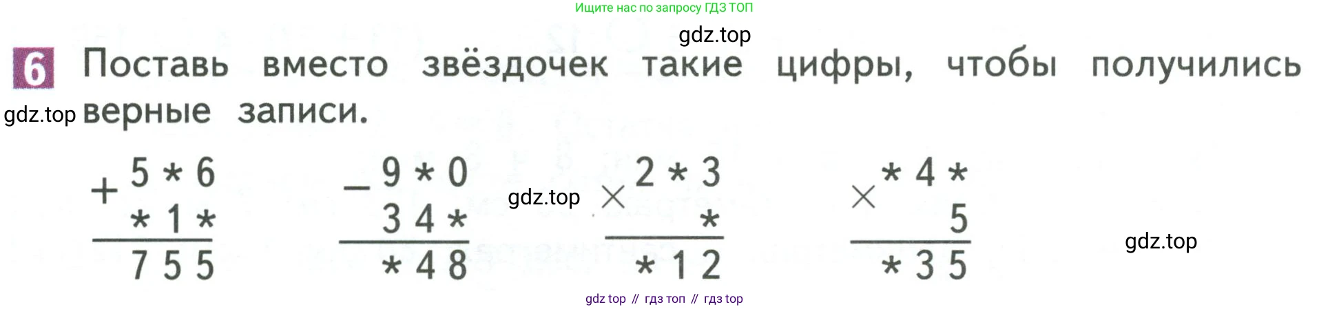 Математика, 3 класс Учебник, авторы: Дорофеев Георгий Владимирович, Миракова Татьяна Николаевна, Бука Татьяна Борисовна, издательство Просвещение, Москва, 2019 - 2023, белого цвета, Часть 2, страница 124, номер 6, Условие