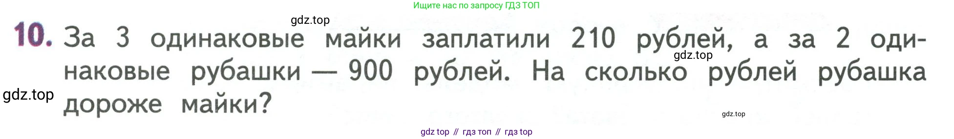 Математика, 3 класс Учебник, авторы: Дорофеев Георгий Владимирович, Миракова Татьяна Николаевна, Бука Татьяна Борисовна, издательство Просвещение, Москва, 2019 - 2023, белого цвета, Часть 2, страница 125, номер 10, Условие