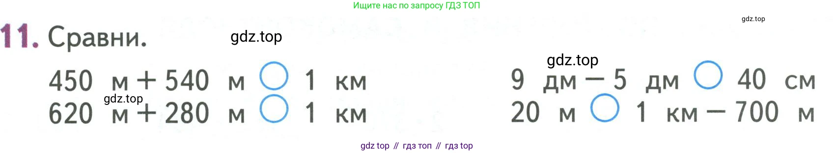 Математика, 3 класс Учебник, авторы: Дорофеев Георгий Владимирович, Миракова Татьяна Николаевна, Бука Татьяна Борисовна, издательство Просвещение, Москва, 2019 - 2023, белого цвета, Часть 2, страница 126, номер 11, Условие