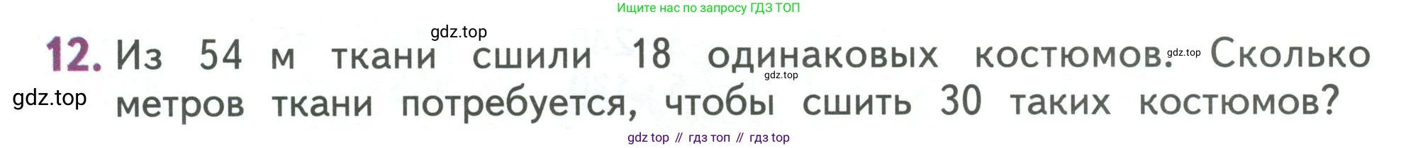 Математика, 3 класс Учебник, авторы: Дорофеев Георгий Владимирович, Миракова Татьяна Николаевна, Бука Татьяна Борисовна, издательство Просвещение, Москва, 2019 - 2023, белого цвета, Часть 2, страница 126, номер 12, Условие