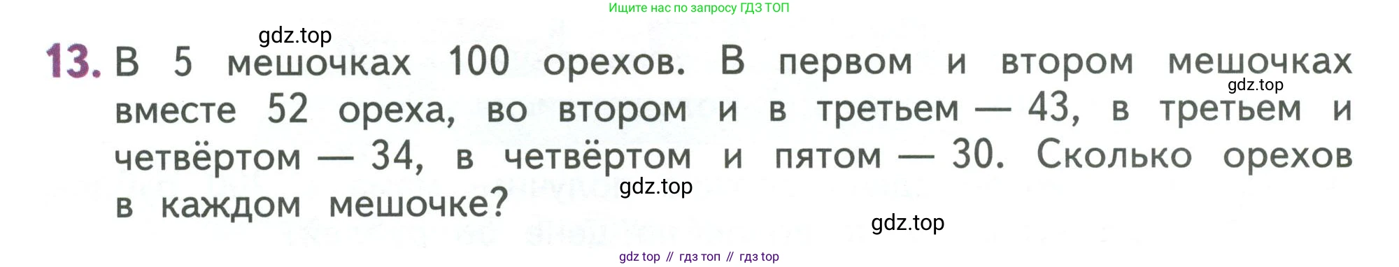 Математика, 3 класс Учебник, авторы: Дорофеев Георгий Владимирович, Миракова Татьяна Николаевна, Бука Татьяна Борисовна, издательство Просвещение, Москва, 2019 - 2023, белого цвета, Часть 2, страница 126, номер 13, Условие