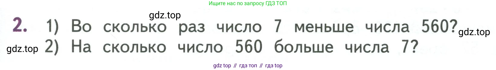 Математика, 3 класс Учебник, авторы: Дорофеев Георгий Владимирович, Миракова Татьяна Николаевна, Бука Татьяна Борисовна, издательство Просвещение, Москва, 2019 - 2023, белого цвета, Часть 2, страница 125, номер 2, Условие
