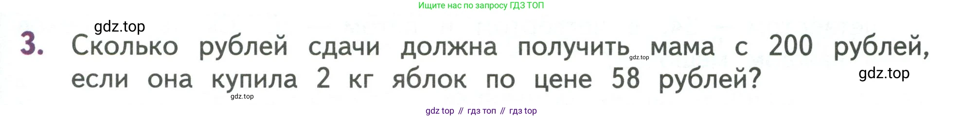 Математика, 3 класс Учебник, авторы: Дорофеев Георгий Владимирович, Миракова Татьяна Николаевна, Бука Татьяна Борисовна, издательство Просвещение, Москва, 2019 - 2023, белого цвета, Часть 2, страница 125, номер 3, Условие