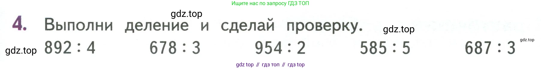 Математика, 3 класс Учебник, авторы: Дорофеев Георгий Владимирович, Миракова Татьяна Николаевна, Бука Татьяна Борисовна, издательство Просвещение, Москва, 2019 - 2023, белого цвета, Часть 2, страница 125, номер 4, Условие