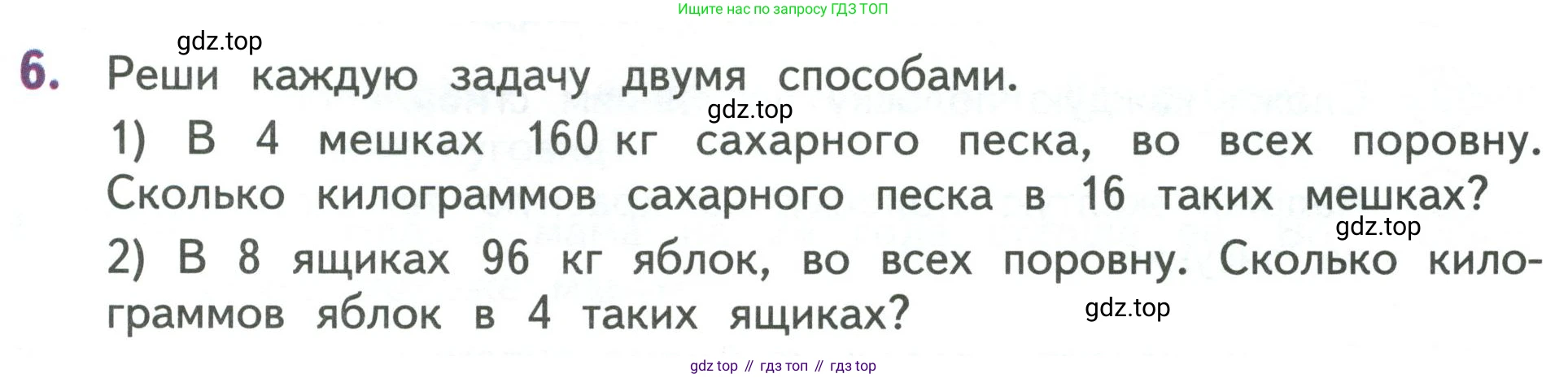Математика, 3 класс Учебник, авторы: Дорофеев Георгий Владимирович, Миракова Татьяна Николаевна, Бука Татьяна Борисовна, издательство Просвещение, Москва, 2019 - 2023, белого цвета, Часть 2, страница 125, номер 6, Условие