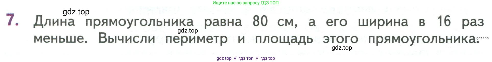 Математика, 3 класс Учебник, авторы: Дорофеев Георгий Владимирович, Миракова Татьяна Николаевна, Бука Татьяна Борисовна, издательство Просвещение, Москва, 2019 - 2023, белого цвета, Часть 2, страница 125, номер 7, Условие