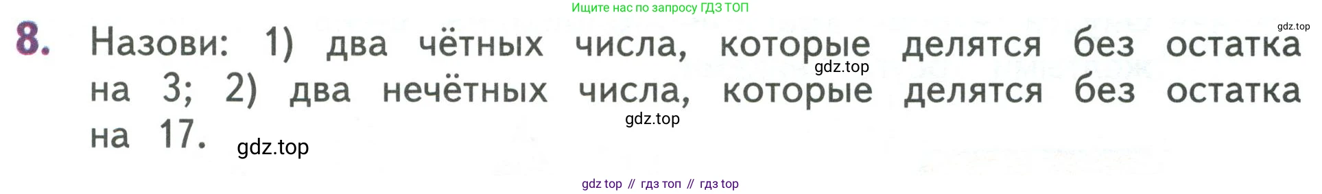 Математика, 3 класс Учебник, авторы: Дорофеев Георгий Владимирович, Миракова Татьяна Николаевна, Бука Татьяна Борисовна, издательство Просвещение, Москва, 2019 - 2023, белого цвета, Часть 2, страница 125, номер 8, Условие