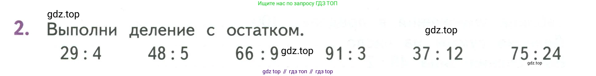 Математика, 3 класс Учебник, авторы: Дорофеев Георгий Владимирович, Миракова Татьяна Николаевна, Бука Татьяна Борисовна, издательство Просвещение, Москва, 2019 - 2023, белого цвета, Часть 2, страница 127, номер 2, Условие