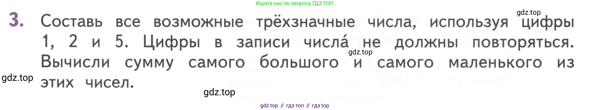 Математика, 3 класс Учебник, авторы: Дорофеев Георгий Владимирович, Миракова Татьяна Николаевна, Бука Татьяна Борисовна, издательство Просвещение, Москва, 2019 - 2023, белого цвета, Часть 2, страница 127, номер 3, Условие