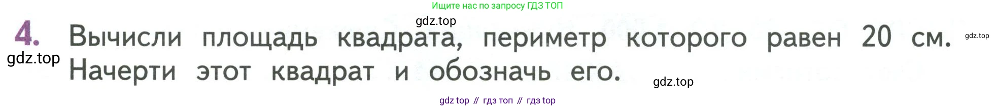 Математика, 3 класс Учебник, авторы: Дорофеев Георгий Владимирович, Миракова Татьяна Николаевна, Бука Татьяна Борисовна, издательство Просвещение, Москва, 2019 - 2023, белого цвета, Часть 2, страница 127, номер 4, Условие