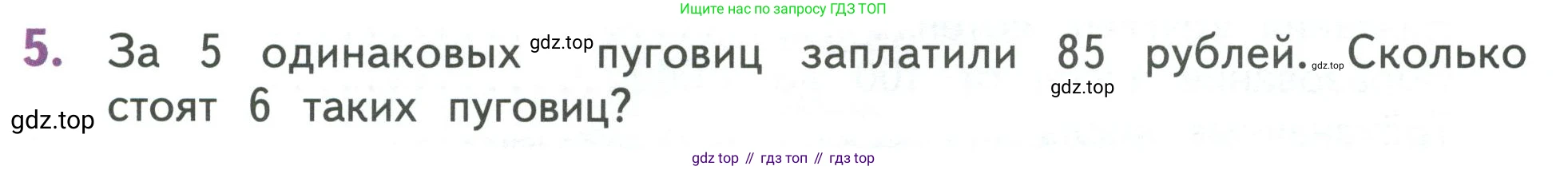 Математика, 3 класс Учебник, авторы: Дорофеев Георгий Владимирович, Миракова Татьяна Николаевна, Бука Татьяна Борисовна, издательство Просвещение, Москва, 2019 - 2023, белого цвета, Часть 2, страница 127, номер 5, Условие